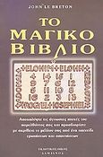 Το μαγικό βιβλίο, , Le Breton, John, Δαμιανός, 2004