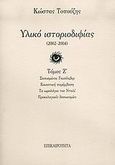 Υλικό ιστοριοδιφίας, 2002-2004: Σαπισμένος Γκιούλιβερ: Εικαστική παρέμβαση: Τα ωρολόγια του Νταλί: Προεκλογικές δυσωνυμίες, Τοπούζης, Κώστας, 1927-2011, Επικαιρότητα, 2004