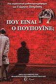 Πού είναι ο Πουπουΐνε, , Πετρίτσης, Γιώργος, Zymel, 2006