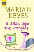 Η άλλη όψη της ιστορίας, , Keyes, Marian, Bell / Χαρλένικ Ελλάς, 2006