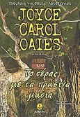 Το τέρας με τα πράσινα μάτια, Μυθιστόρημα, Oates, Joyce Carol, 1938-, Άγκυρα, 2006