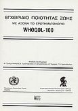 Εγχειρίδιο ποιότητας ζωής, Με άξονα το ερωτηματολόγιο WHOQOL - 100, , Βήτα Ιατρικές Εκδόσεις, 2003