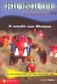 Bionicle: Η απειλή των Μπόροκ, , Hapka, Catherine, Άγκυρα, 2006