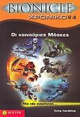 Bionicle, Οι καινούριες μάσκες, , Farshtey, Greg, Άγκυρα, 2006