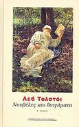 Νουβέλες και διηγήματα, 1884-1903, Tolstoj, Lev Nikolaevic, 1828-1910, Ροές, 2006