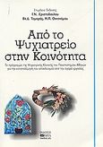 Από το ψυχιατρείο στην κοινότητα, Το πρόγραμμα της ψυχιατρικής κλινικής του Πανεπιστημίου Αθηνών για την καταπολέμηση του αποκλείσμού από την αγορά εργασίας, Συλλογικό έργο, Βήτα Ιατρικές Εκδόσεις, 2002