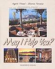 May I Help you?, Professional English for the Restaurant and Hotel Industry, Πιταούλη, Αγγελική, Έλλην, 2006