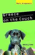 Greece on the Couch, A Selection of Weekly Commentaries on How Greece Dysfunctions, Δραγούμης, Μάρκος Ν., Athens News, 2006