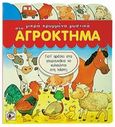 Συμβολικοί πόλεμοι για την ιστορία και την κουλτούρα, Το παράδειγμα της σχολικής ιστορίας στις Ηνωμένες Πολιτείες της Αμερικής, Κόκκινος, Γιώργος, 1960- , καθηγητής Πανεπιστημίου Αιγαίου, Μεταίχμιο, 2006