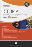 Σχόλια σε μαύρο, , Βεντούρας, Ιωσήφ, Γαβριηλίδης, 2006