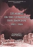 Σελίδες εκ της συμφοράς του Πόντου 1921-1924, , Βαλιούλης, Παντελής Χ., Κυριακίδη Αφοί, 2005