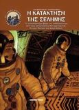Η κατάκτηση της Σελήνης, Το σπουδαιότερο βήμα της ανθρωπότητας από τους αστροναύτες Νιλ Άρμστρονγκ, Έντουιν Όλντριν και Μάικλ Κόλινς, Durand, Jean - Benoit, Modern Times, 2006