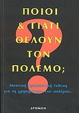 Ποιοι και γιατί θέλουν τον πόλεμο;, Μυστική αμερικανική έκθεση για τη χρησιμότητα του πολέμου..., , Δρόμων, 2006