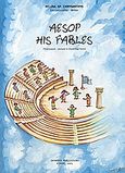 Aesop. His Fables, Revised in Theatrical Form, , Εκδόσεις Διόνυσος, 2005