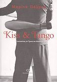 Kiss &amp; Tango, Αναζητώντας τον έρωτα στο Μπουένος Άιρες, Palmer, Marina, Gema, 2006
