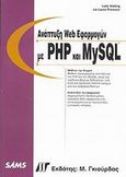 Ανάπτυξη Web εφαρμογών με PHP και MySQL, , Welling, Luke, Γκιούρδας Μ., 2002