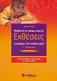 Μαθαίνω να γράφω σωστές εκθέσεις Γ΄ δημοτικού, Εξάσκηση στο γραπτό λόγο, Ζώη, Αμαλία, Σαββάλας, 2006