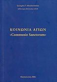 Κοινωνία αγίων, , Μπαλατσούκας, Σωτήριος Ι., Μυγδονία, 2006