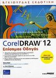 Corel Draw 12, Επίσημος οδηγός, Bain, Steve, Γκιούρδας Β., 2006