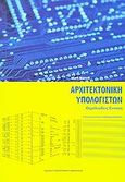 Αρχιτεκτονική υπολογιστών, Θεμελιώδεις έννοιες, Burrell, Mark, Εκδόσεις Πανεπιστημίου Μακεδονίας, 2006