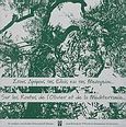 Στους δρόμους της ελιάς και της Μεσογείου, , Κατσιλιέρη, Μαρινέλλα, Πολιτιστικό Ίδρυμα "Δρόμοι της Ελιάς", 2006
