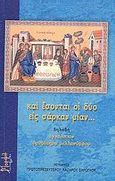 Και έσονται οι δύο εις σάρκαν μίαν..., Δηλαδή εγκόλπιον ορθοδόξου μελλονύμφου, , Μορφή - Εκδοθήτω, 2005