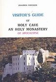 Visitor's Guide of Holy Cave an Holy Monastery of Apocalypse, , Βιρβίλλης, Ζήσιμος, Ιδιωτική Έκδοση, 0