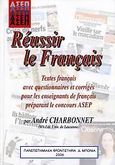 Reussir le Francais, Textes francais avec questionnaires et corriges pour le enseignants de francais preparant le concours ASEP, Charbonnet, Andre, Πανεπιστημιακά Φροντιστήρια Δ. Μπόνια, 2006