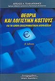 Θεωρία και λογιστική κόστους για τη λήψη επιχειρηματικών αποφάσεων, , Τσακλαγκάνος, Άγγελος Α., Κυριακίδη Αφοί, 2005