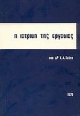 Η ιατρική της εργασίας, , Τσόχας, Κωνσταντίνος Α., Ιδιωτική Έκδοση, 1970
