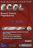 ECDL βασικές έννοιες της πληροφορικής, Syllabus 4.0, Λεόντιος, Μάνος, Γκιούρδας Β., 2006