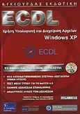 ECDL χρήση υπολογιστή και διαχείριση αρχείων, Windows XP, Syllabus 4.0, Λεόντιος, Μάνος, Γκιούρδας Β., 2006