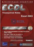 ECDL υπολογιστικά φύλλα, Excel 2003, , Λεόντιος, Μάνος, Γκιούρδας Β., 2006