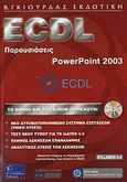 ECDL παρουσιάσεις, Powerpoint 2003, Syllabus 4.0, Λεόντιος, Μάνος, Γκιούρδας Β., 2006