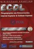 ECDL πληροφορίες και επικοινωνίες, Internet Explorer και Outlook Express, Syllabus 4.0, Λεόντιος, Μάνος, Γκιούρδας Β., 2006