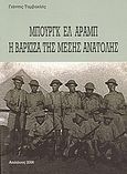 Μπούργκ Ελ Αράμπ, Η Βάρκιζα της Μέσης Ανατολής, Ταμβακλής, Ιωάννης, Απόπλους, 2006