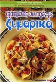 Αγαπημένες συνταγές με ζυμαρικά, 31 επιλεγμένες συνταγές, , Μαλλιάρης Παιδεία, 2006