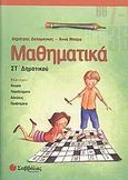 Μαθηματικά ΣΤ΄ δημοτικού, , Δαλαμάγκας, Δημήτρης, Σαββάλας, 2006