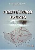 Γεωτεχνικό σχέδιο, , Δούκας, Κοσμάς - Αριστοτέλης Γ., Εκδόσεις Γιαχούδη, 2003