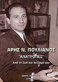 Άρης Ν. Πουλιανός, "Ανατροπές", Από τη ζωή και το έργο του, Πουλιανού, Δάφνη, Ιδιωτική Έκδοση, 2006