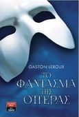 Το φάντασμα της όπερας, , Leroux, Gaston, 1868-1927, Εκδοτικός Οίκος Α. Α. Λιβάνη, 2017