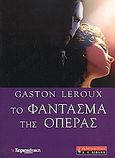 Το φάντασμα της όπερας, , Leroux, Gaston, Ελευθεροτυπία, 2006