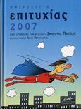 Ημερολόγιο επιτυχίας 2007, Ένας χρόνος με την ψυχολόγο Σμαρούλα Παντελή, Παντελή, Σμαρούλα, Μίνωας, 2006