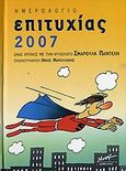 Ημερολόγιο επιτυχίας 2007, Ένας χρόνος με την ψυχολόγο Σμαρούλα Παντελή, Παντελή, Σμαρούλα, Μίνωας, 2006