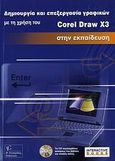 Δημιουργία και επεξεργασία γραφικών με τη χρήση του CorelDraw X3, , Καλύβα, Ελένη, Γκιούρδας Β., 2006