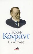 Η επιστροφή, , Conrad, Joseph, 1857-1924, Το Ποντίκι, 2006