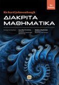 Διακριτά μαθηματικά, , Johnsonbaugh, Richard, Τζιόλα, 2024