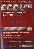 ECDL 4 σε 1, Windows XP: Word 2003: Excel 2003: Internet: Syllabus 4.0, Λεόντιος, Μάνος, Γκιούρδας Β., 2006