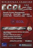 ECDL 7 σε 1, Βασικές έννοιες πληροφορικής: Windows XP: Word 2003: Excel 2003: Access 2003: PowerPoint 2003: Internet: Syllabus 4.0, Λεόντιος, Μάνος, Γκιούρδας Β., 2006