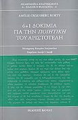 6+1 δοκίμια για την Ποιητική του Αριστοτέλη, , Rorty, Amelie Oksenberg, Βάνιας, 2006